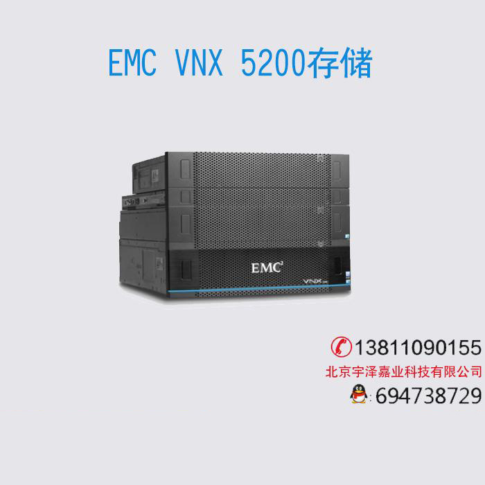 EMC VNX 5200存儲(chǔ)